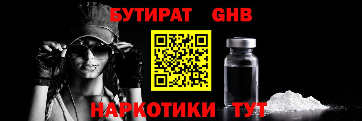 БУТИРАТ  БУТИРАТ Butirat  Вход с VPN  Пушкино 