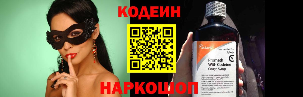 Пушкино  Кодеин Purple Drank  Кодеиновый сироп Lean напиток Lean (лин)  Вход с VPN 