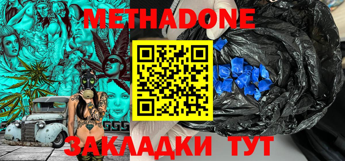 Пушкино  МЕТАДОН белоснежный  Метадон кристалл  Вход с VPN 