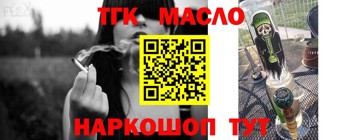 Дистиллят ТГК жижа  Вход с VPN  где купить наркоту  Дистиллят ТГК THC oil  Пушкино 